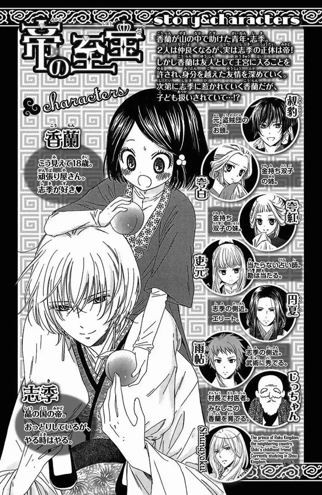 Mikado no Shihou Chapter 23 3